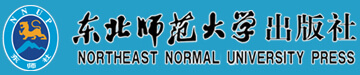 东北师范大学出版社