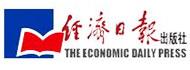 经济日报出版社