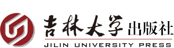 吉林大学出版社