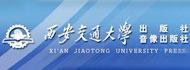 西安交大出版社