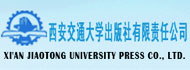 西安交通大学出版社有限责任公司